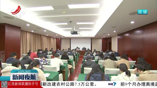 省工商联召开全体干部会议 传达学习贯彻党的二十届四中全会精神