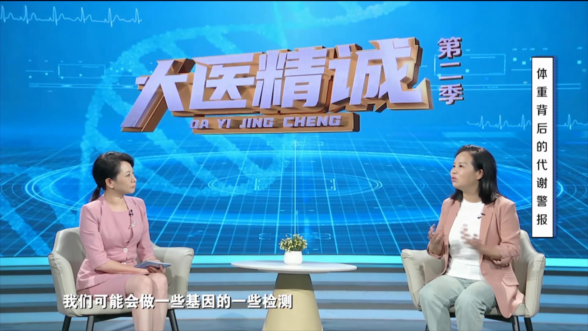 大医精诚20251028 体重背后的代谢警报