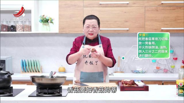蒜蓉孜然香菇