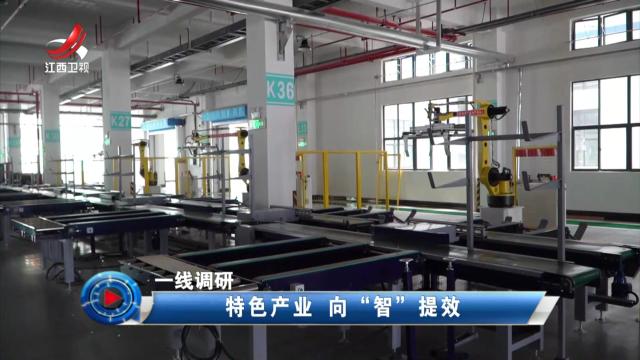 社会传真20251019 【一线调研】特色产业 向“智”提效