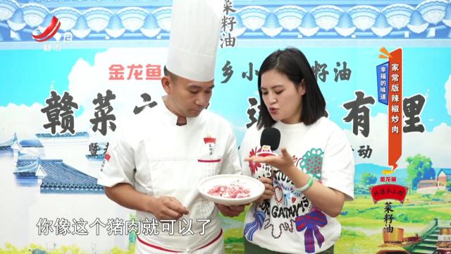 幸福的味道：家常版辣椒炒肉