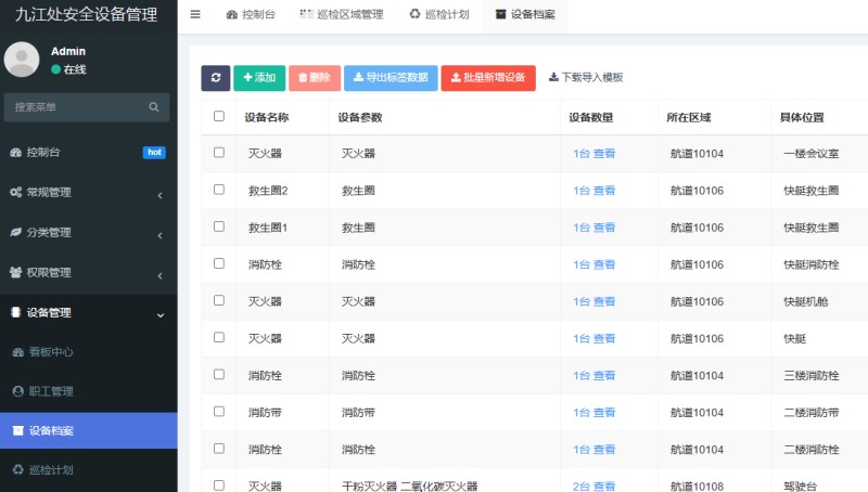 从“纸”到“智”——长江湖口航道处船舶安全检查进入“扫一扫”时代