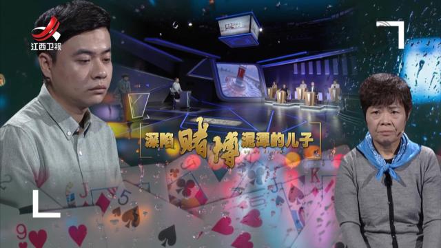金牌调解20251019 深陷赌博泥潭的儿子