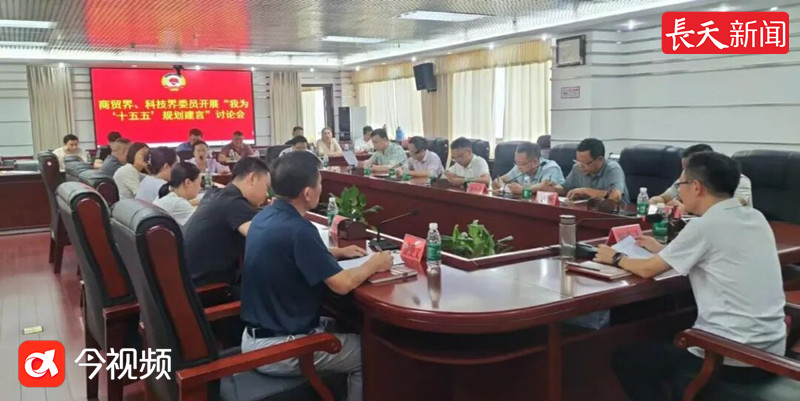 新干县政协委员献智“十五五” ，76条金点子勾勒发展新蓝图