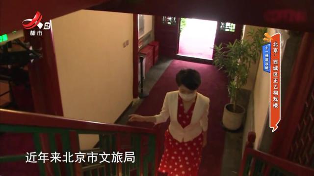 【十一畅游攻略】北京：西城区正乙祠戏楼