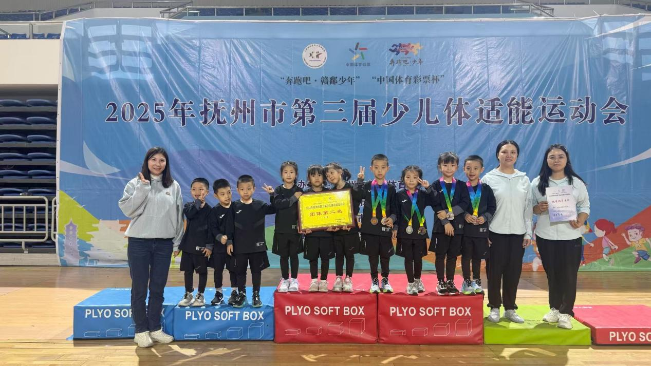 党建引领育幼苗 体适能赛场展风采