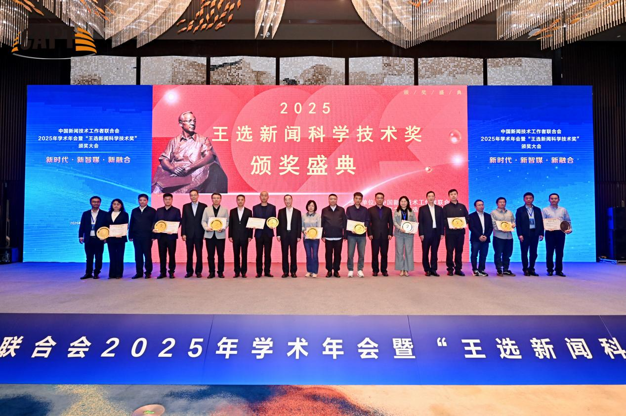 “王选新闻科学技术奖”颁奖大会在成都成功举办