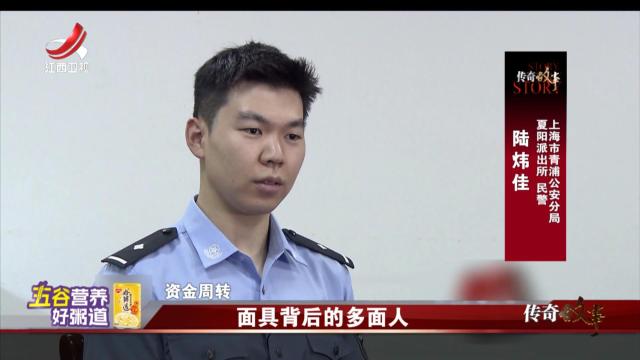 传奇故事20251028 面具背后的多面人