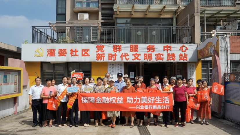兴业银行南昌分行：“银警社”携手守护社区金融安全