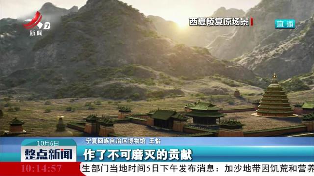 【国庆中秋假期】西夏陵成功申遗后 首展亮相首都博物馆