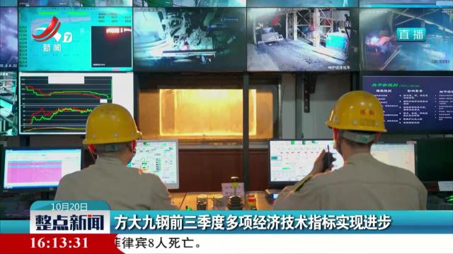 方大九钢前三季度多项经济技术指标实现进步