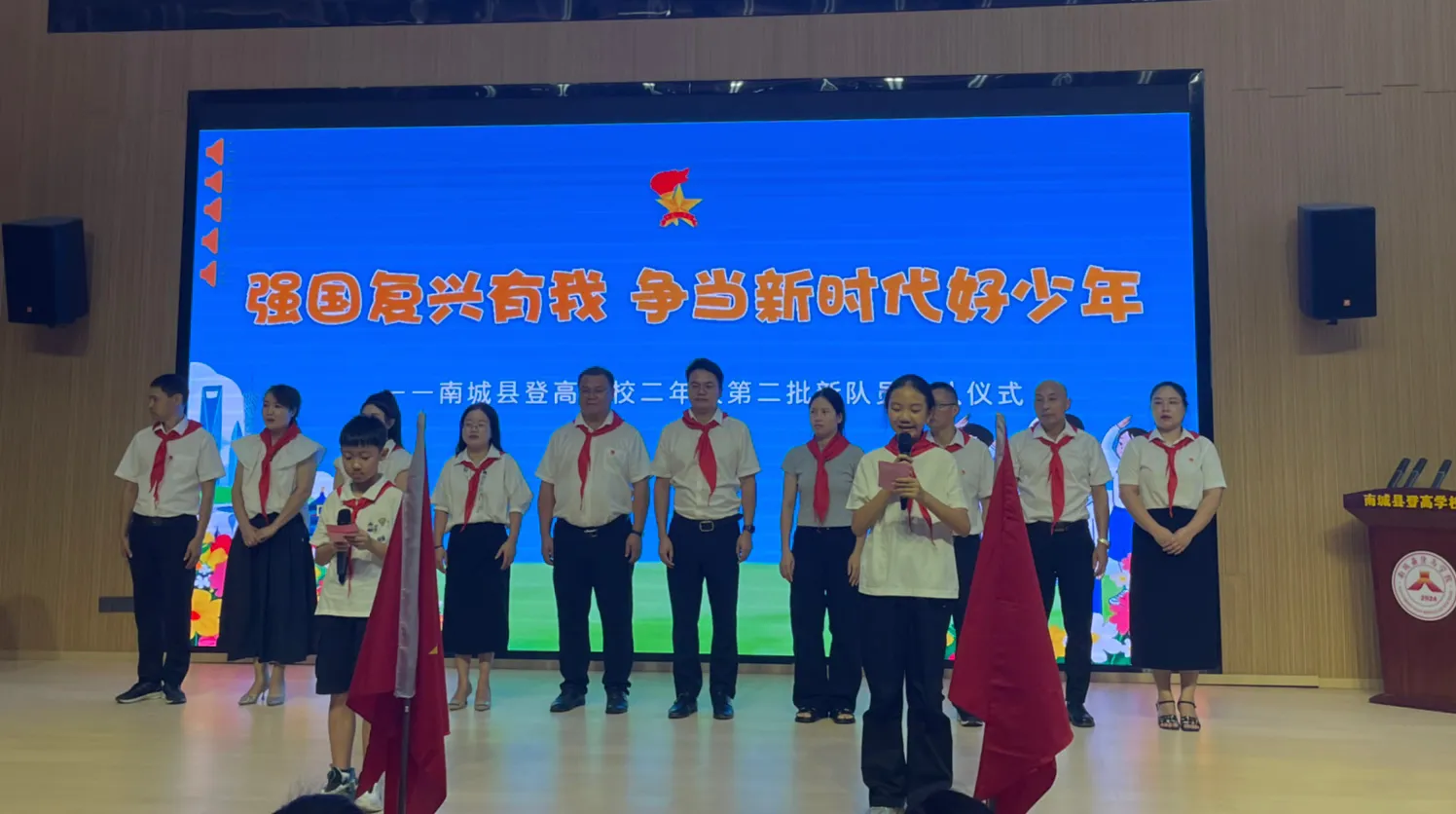 强国复兴有我，争当新时代好少年——南城县登高学校举行二年级第二批少先队员入队仪式