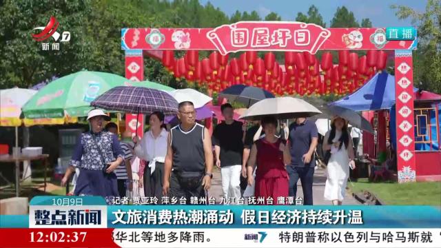 文旅消费热潮涌动 假日经济持续升温