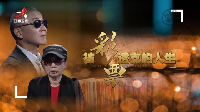 金牌调解20251012 被彩票透支的人生