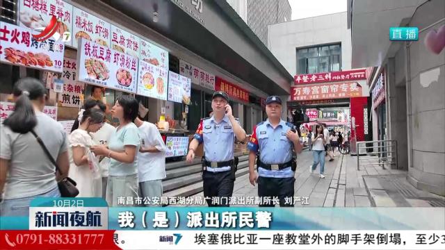【国庆我在岗】守护平安的最美“警”色