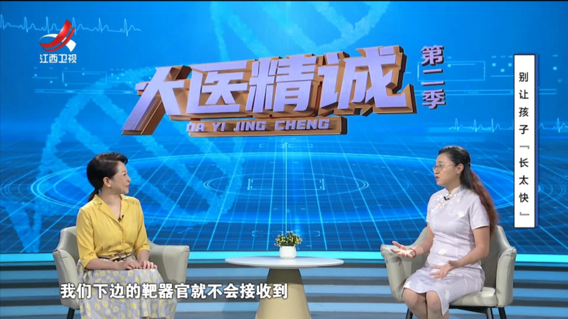 大医精诚20251030 别让孩子“长太快”