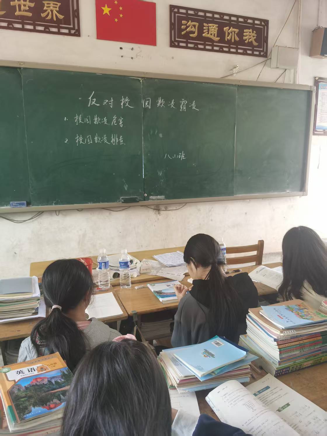 筑牢青春防护网，向校园欺凌说“不”——乐安县戴坊中学开展防校园霸凌主题班会活动