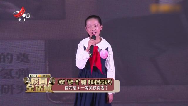 校园金话筒20251013