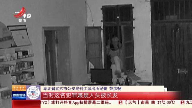 【放眼天下】湖北武穴：男子刑满释放不久 又男扮女装入室行窃