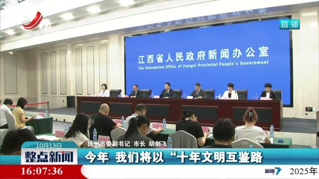 【2025年第七届汤显祖国际戏剧交流月活动新闻发布会】2025年第七届汤显祖国际戏剧交流月活动将于10月24日至11月底举行