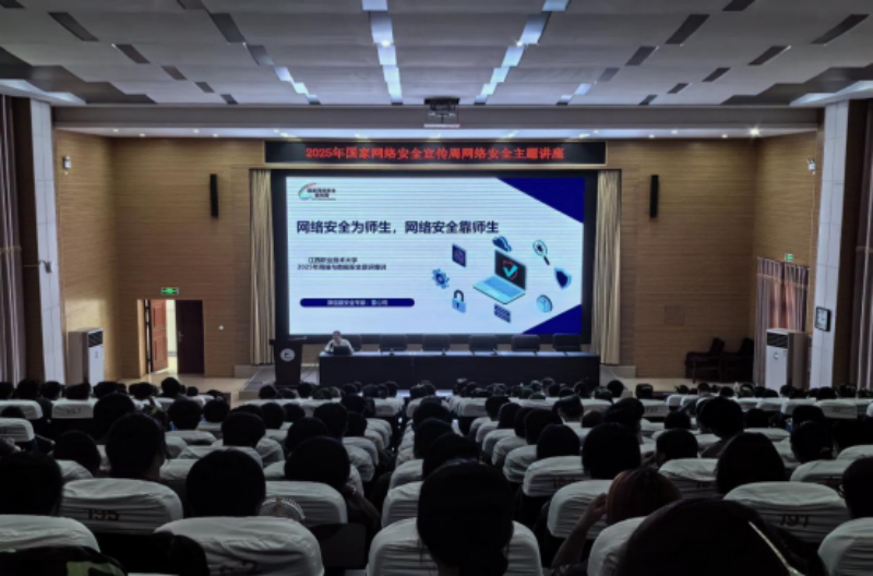 江西职业技术大学开展2025年“国家网络安全宣传周”系列活动