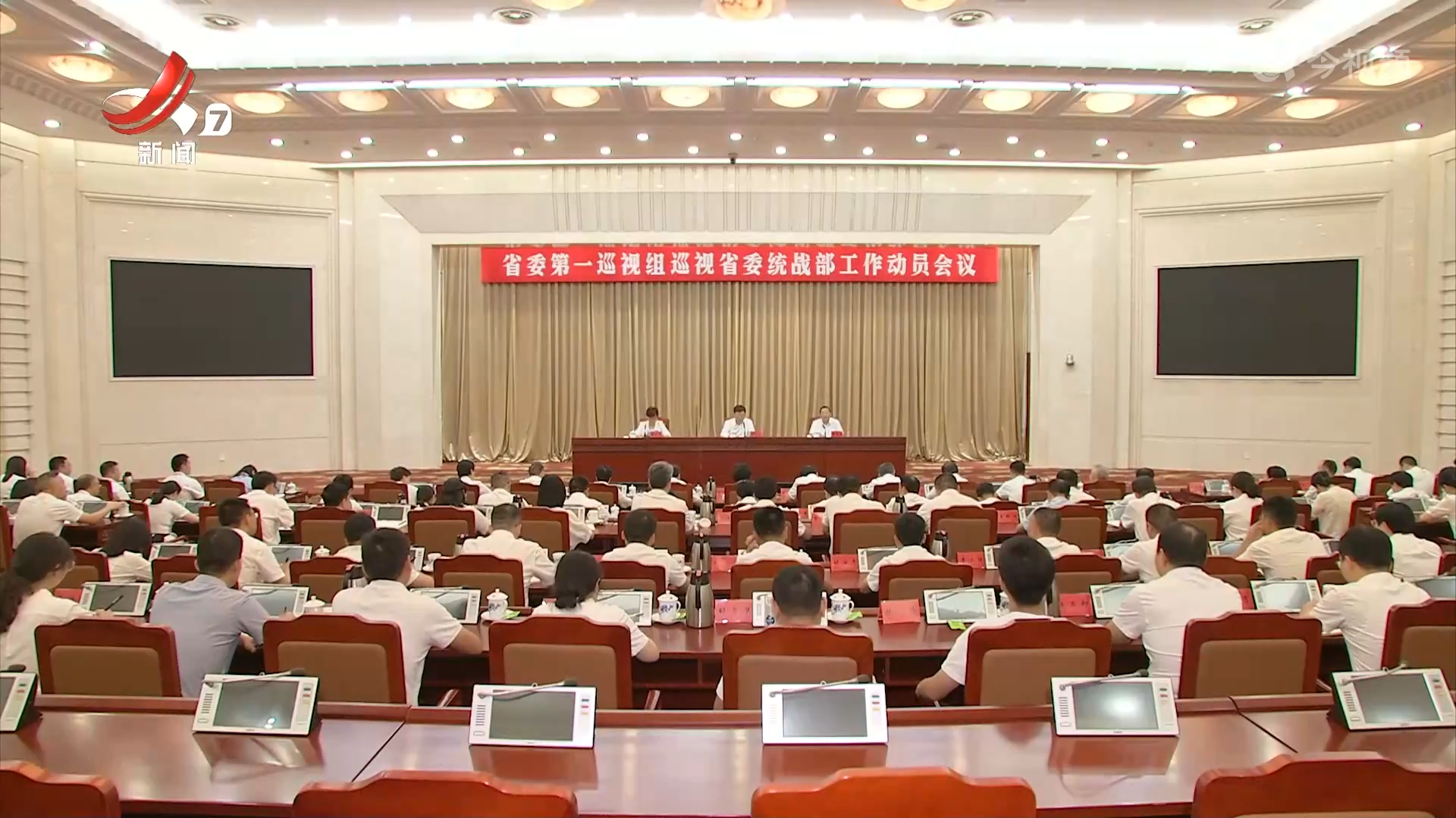 十五届省委第八轮巡视完成进驻