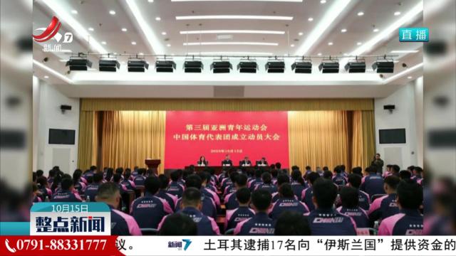 江西五名运动员入选第三届亚洲青年运动会中国体育代表团