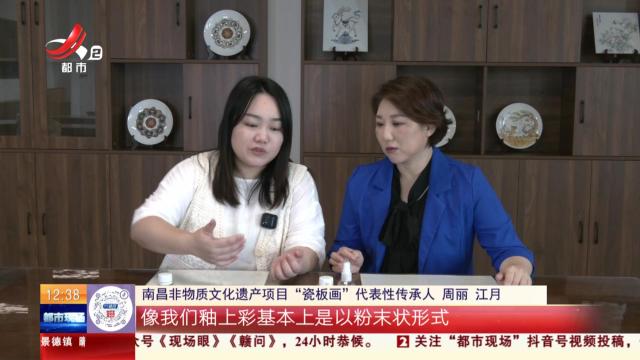 【家有收藏·我是非遗传承人】体验“瓷板画”创作 先从颜料研磨开始