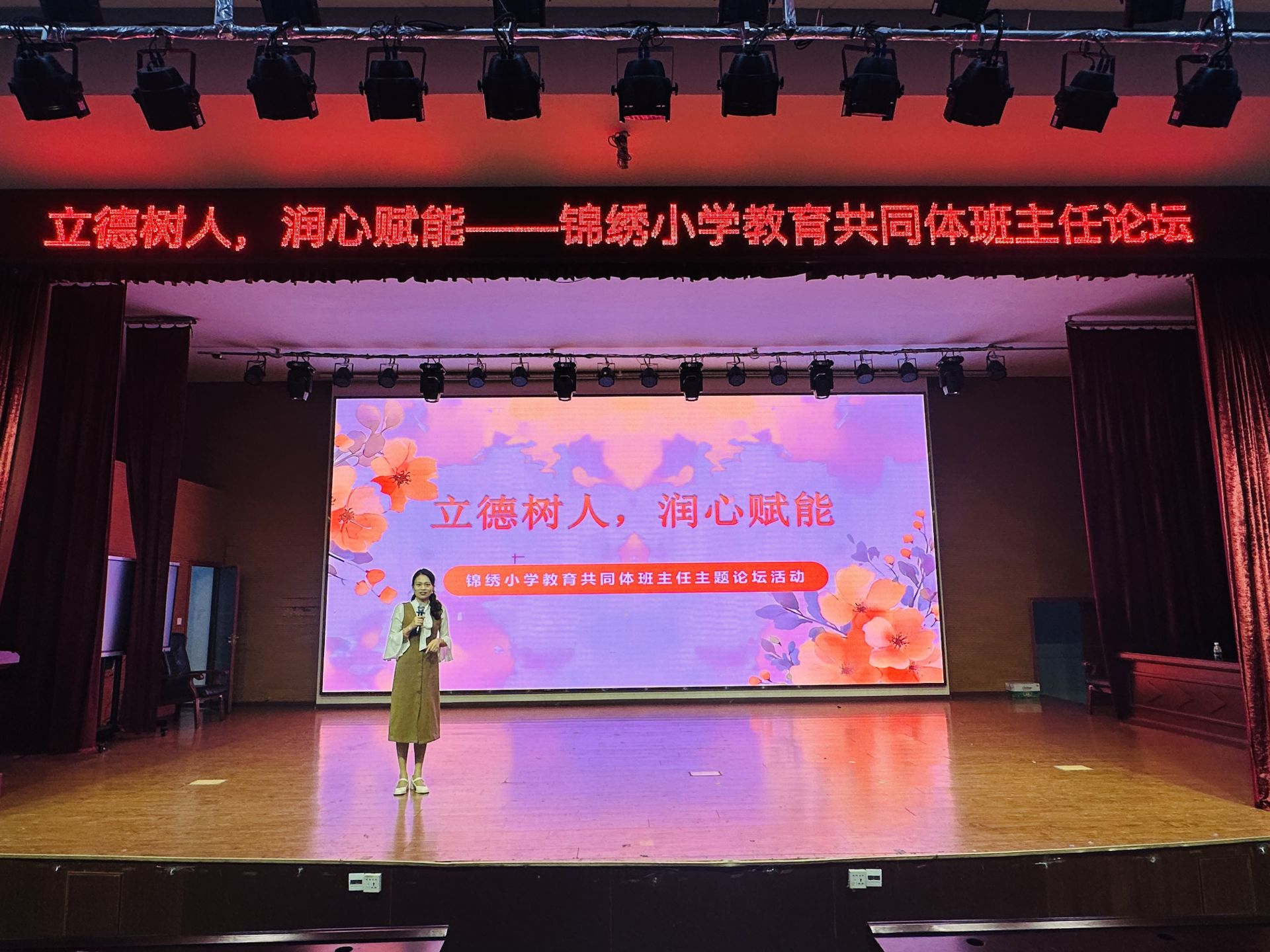 金溪县锦绣小学教育共同体举办班主任主题论坛活动