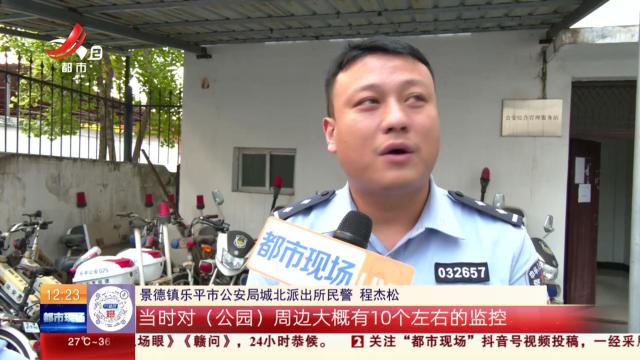 景德镇乐平：七旬老太报假警称“金饰被抢” 竟是督促孙子上学“奇招”