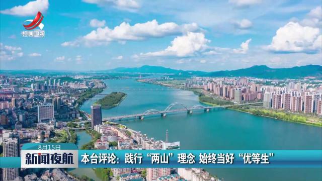 新闻夜航20250815