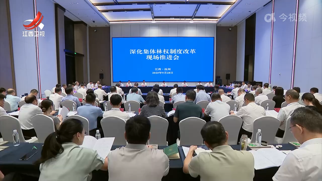 深化集体林权制度改革现场推进会在抚州召开
