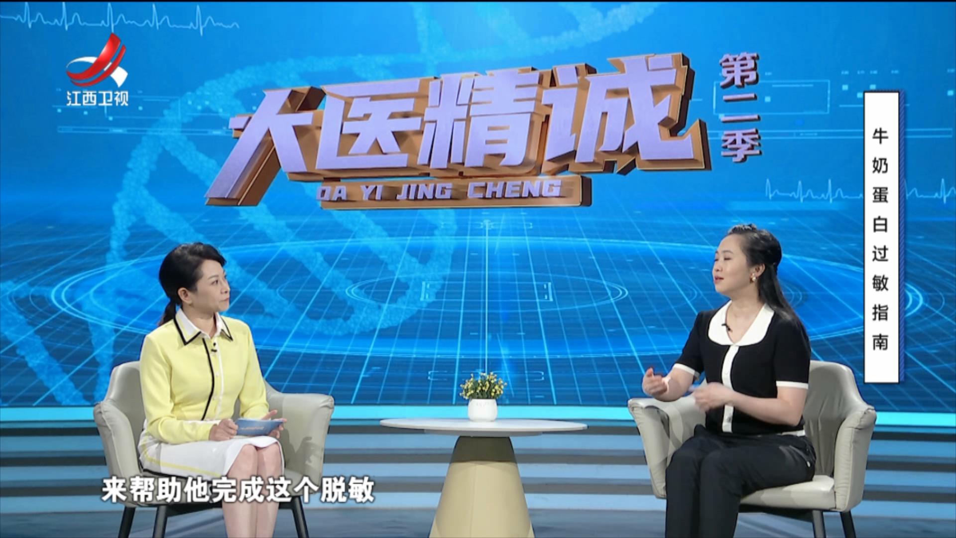 大医精诚20251015 牛奶蛋白过敏指南