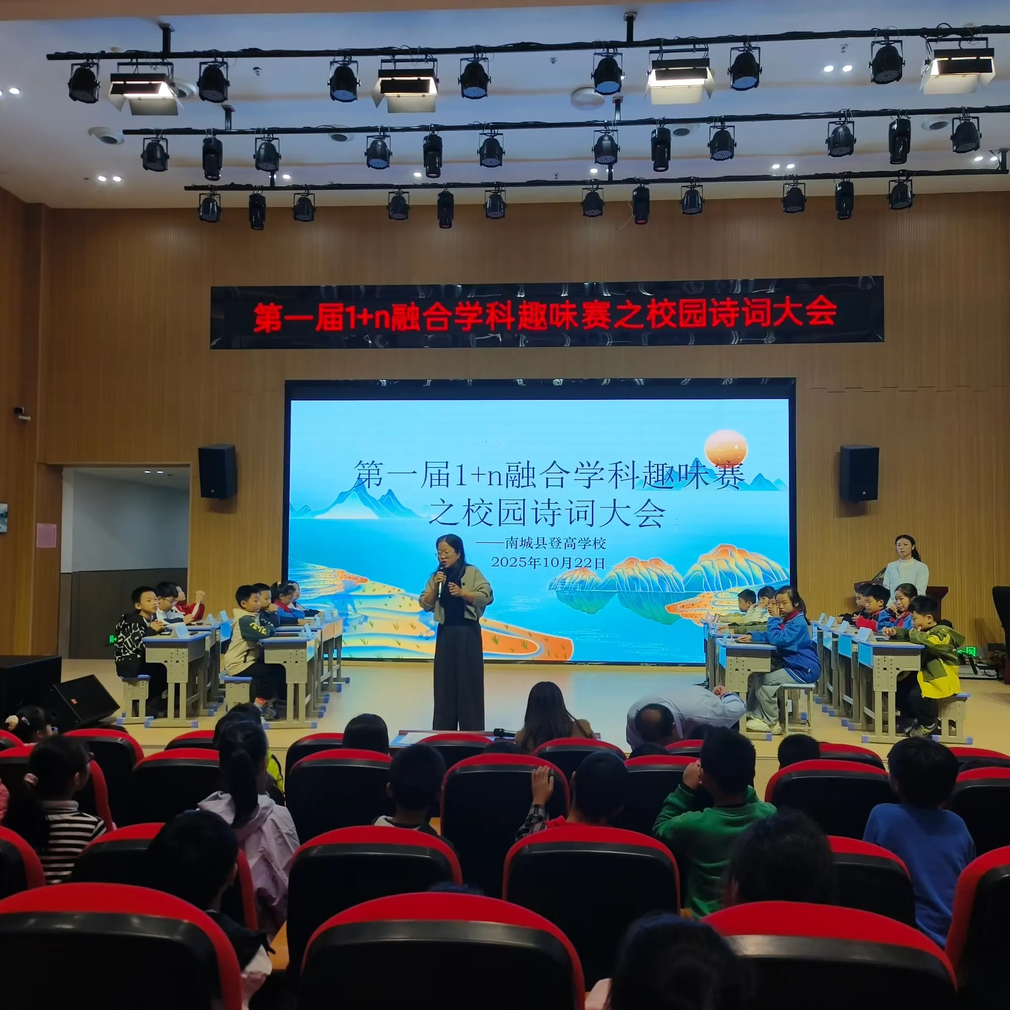 数智登高吟雅韵，云端诵诗绘新篇——南城县登高学校举行第一届1+n融合学科趣味赛之校园诗词大会