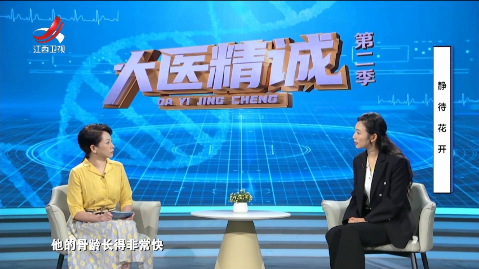 大医精诚20251031 静待花开