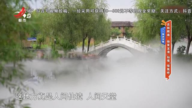 十一畅游攻略——吉林辉南：快来龙湾“仙境”吸氧吧  