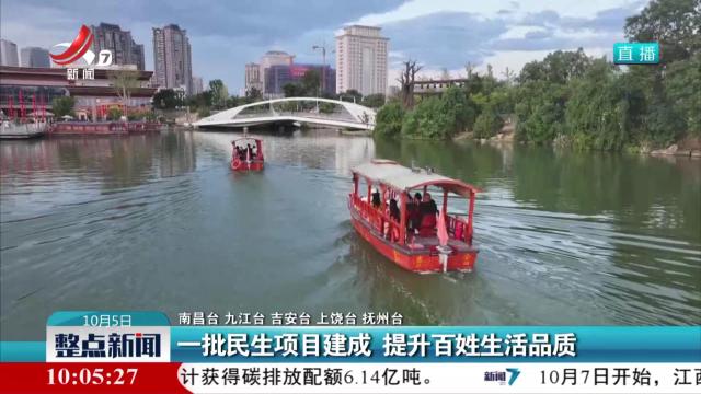 一批民生项目建成 提升百姓生活品质