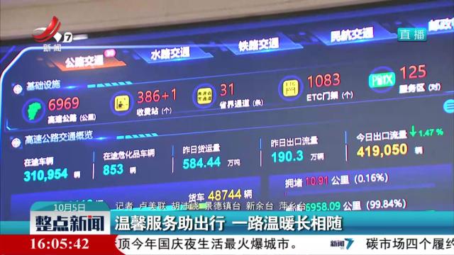 温馨服务助出行 一路温暖长相随