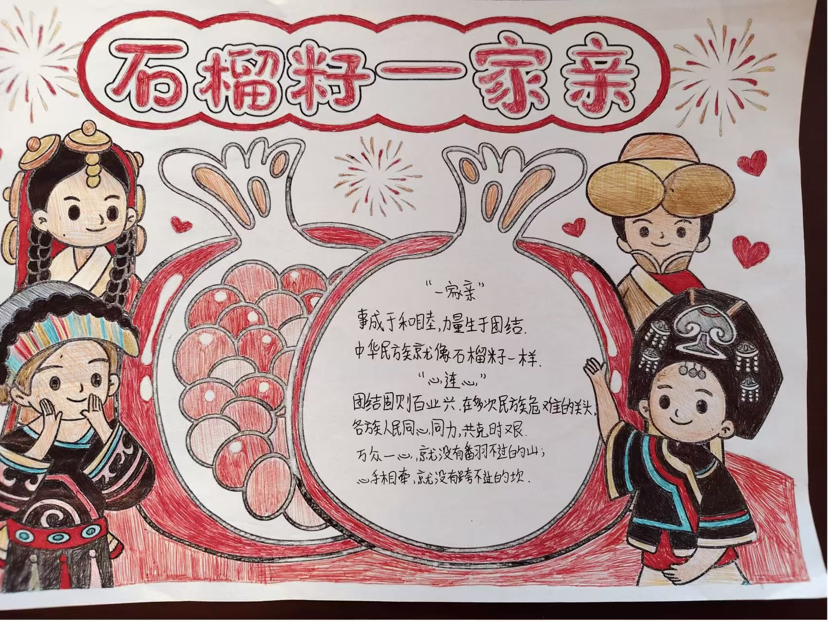 石榴籽一家亲 筑牢中华民族共同体——乐安县鹏州中学开展民族团结主题教育