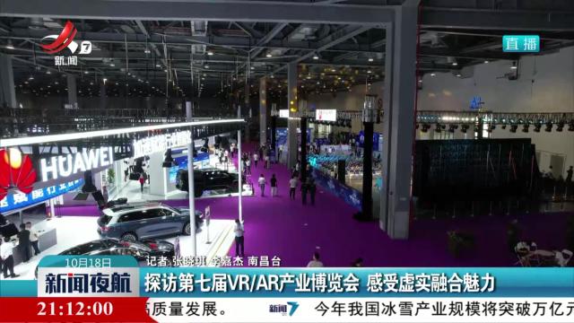 探访第七届VR/AR产业博览会 感受虚空融合魅力