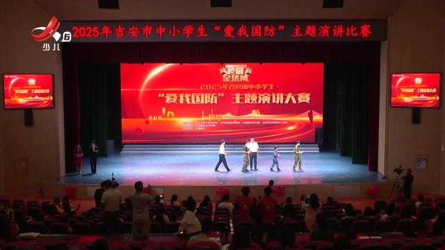 校园金话筒20251014