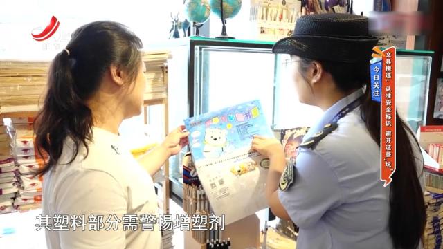 今日关注——文具挑选：认准安全标识 避开这些“坑”