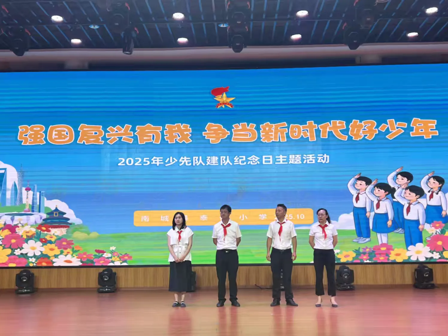 强国复兴有我，争当新时代好少年——南城县泰伯小学举行2025年第二批少先队新队员入队仪式