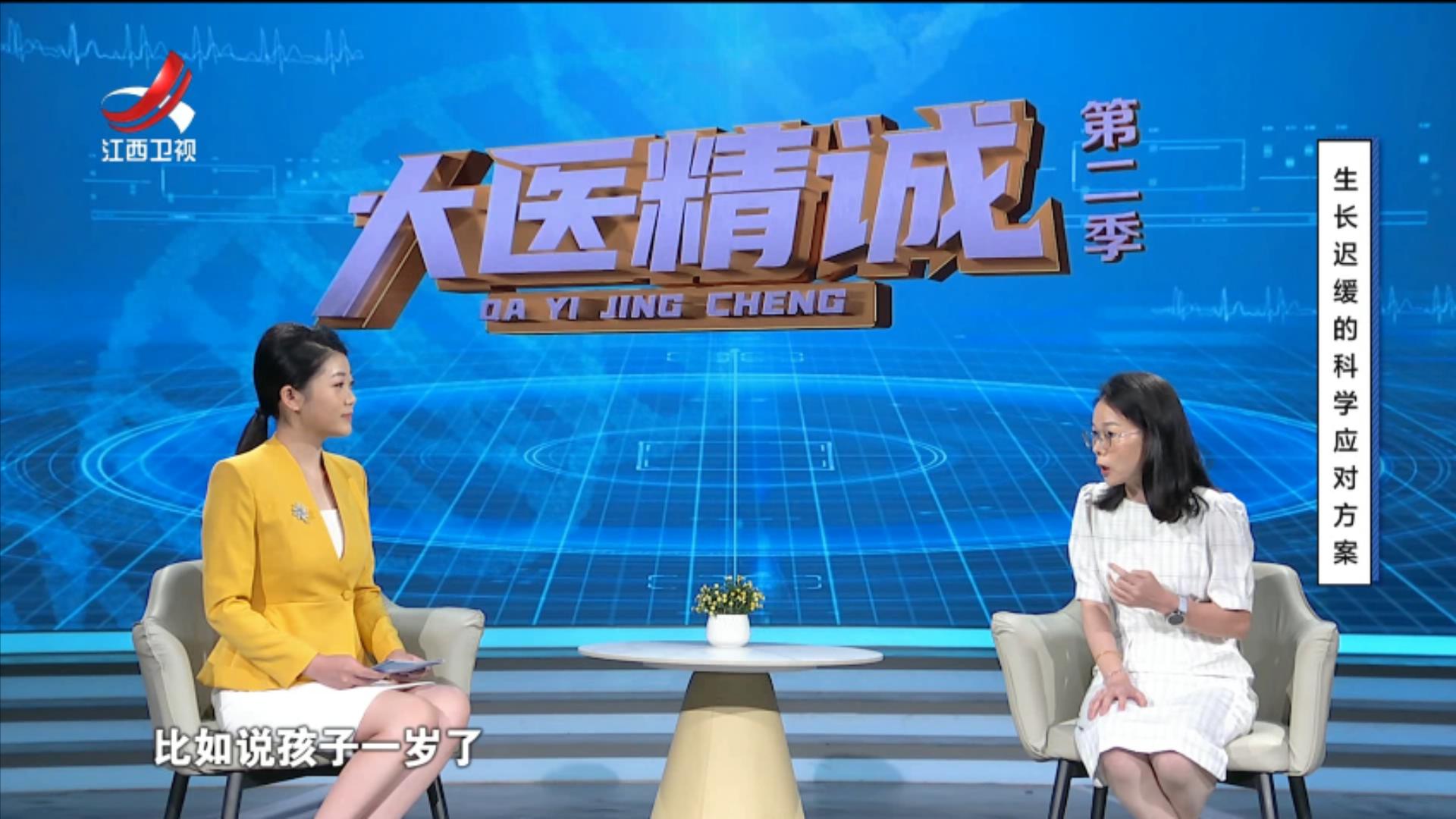 大医精诚20251030 生长迟缓的科学应对方案