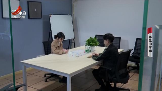 乡村栏目剧场20251026 再见旧时光