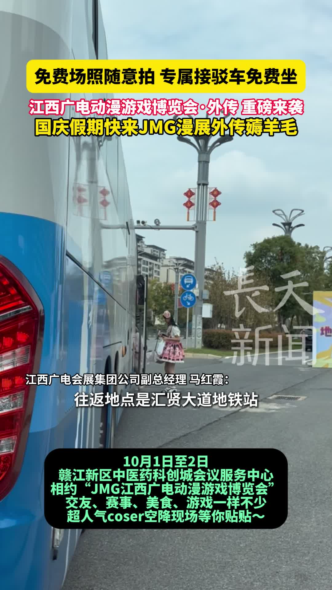免费场照随意拍，专属接驳车免费坐，江西广电动漫游戏博览会·外传重磅来袭