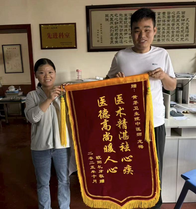 暖心！万载县黄茅镇中心卫生院中医科获赠锦旗