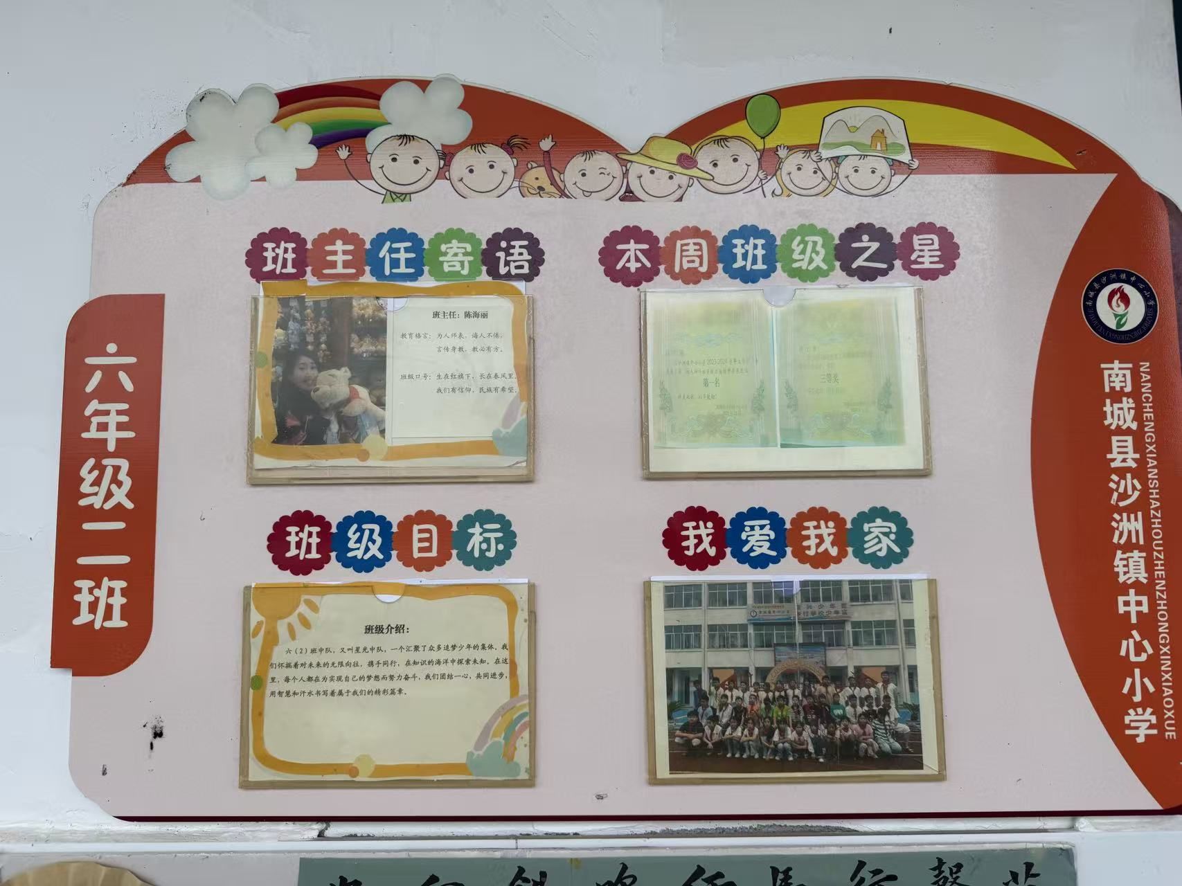 聚焦班级建设提质，共筑温馨活力校园——南城县沙洲镇中心小学开展最美班级评选活动