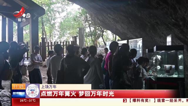 上饶万年：点燃万年篝火 梦回万年时光