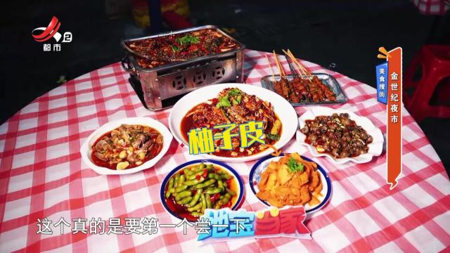 地宝当家20251018